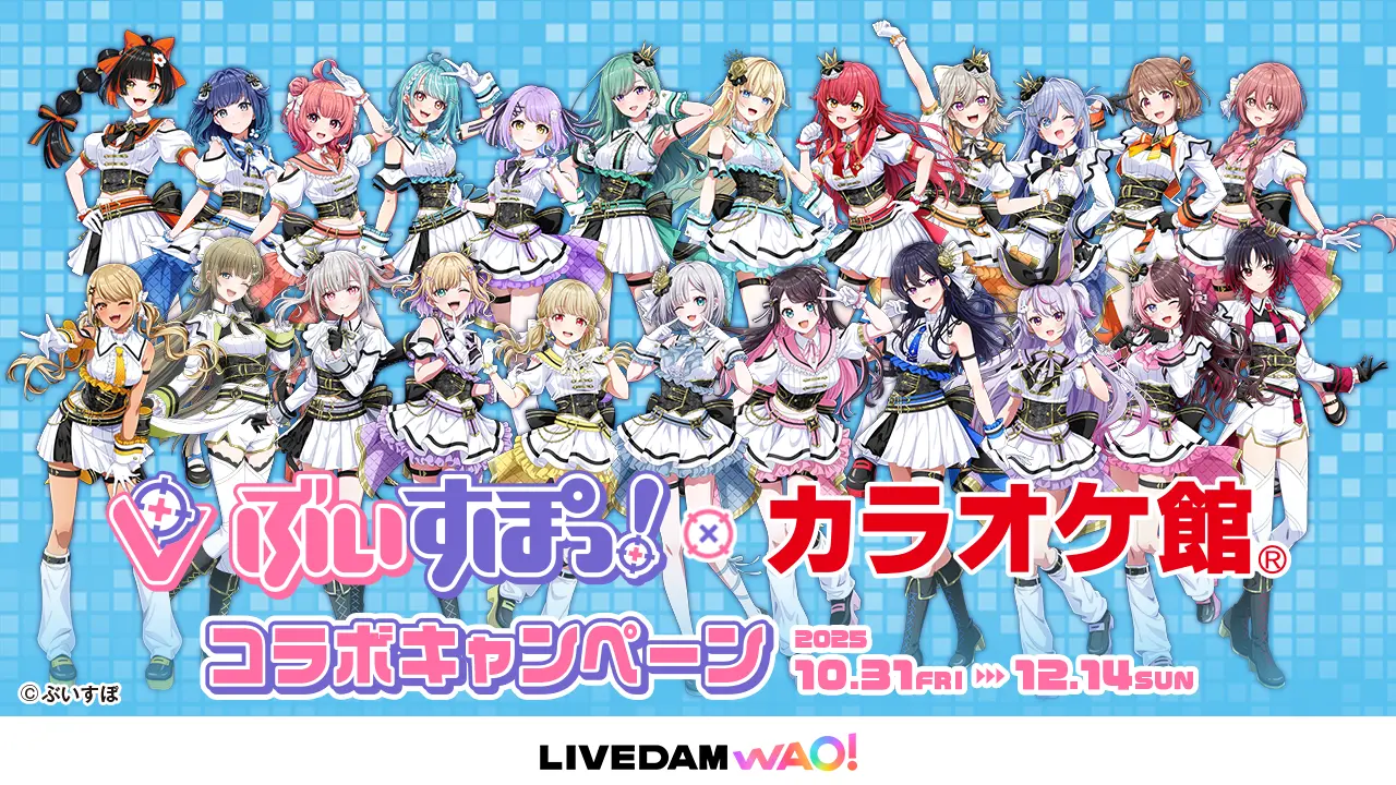 ぶいすぽっ！ × カラオケ館 コラボキャンペーン開催決定！