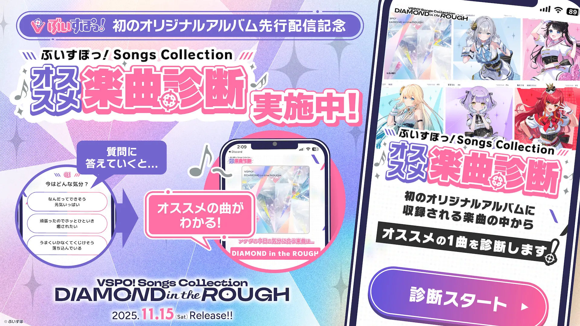 楽曲診断サイトがオープン！