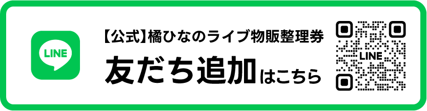 LINEアカウント登録はこちら