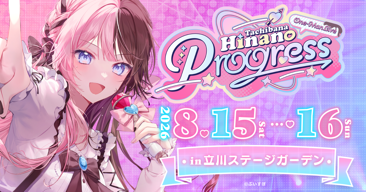 橘ひなの ワンマンライブ「Progress」特設サイト｜ぶいすぽっ！