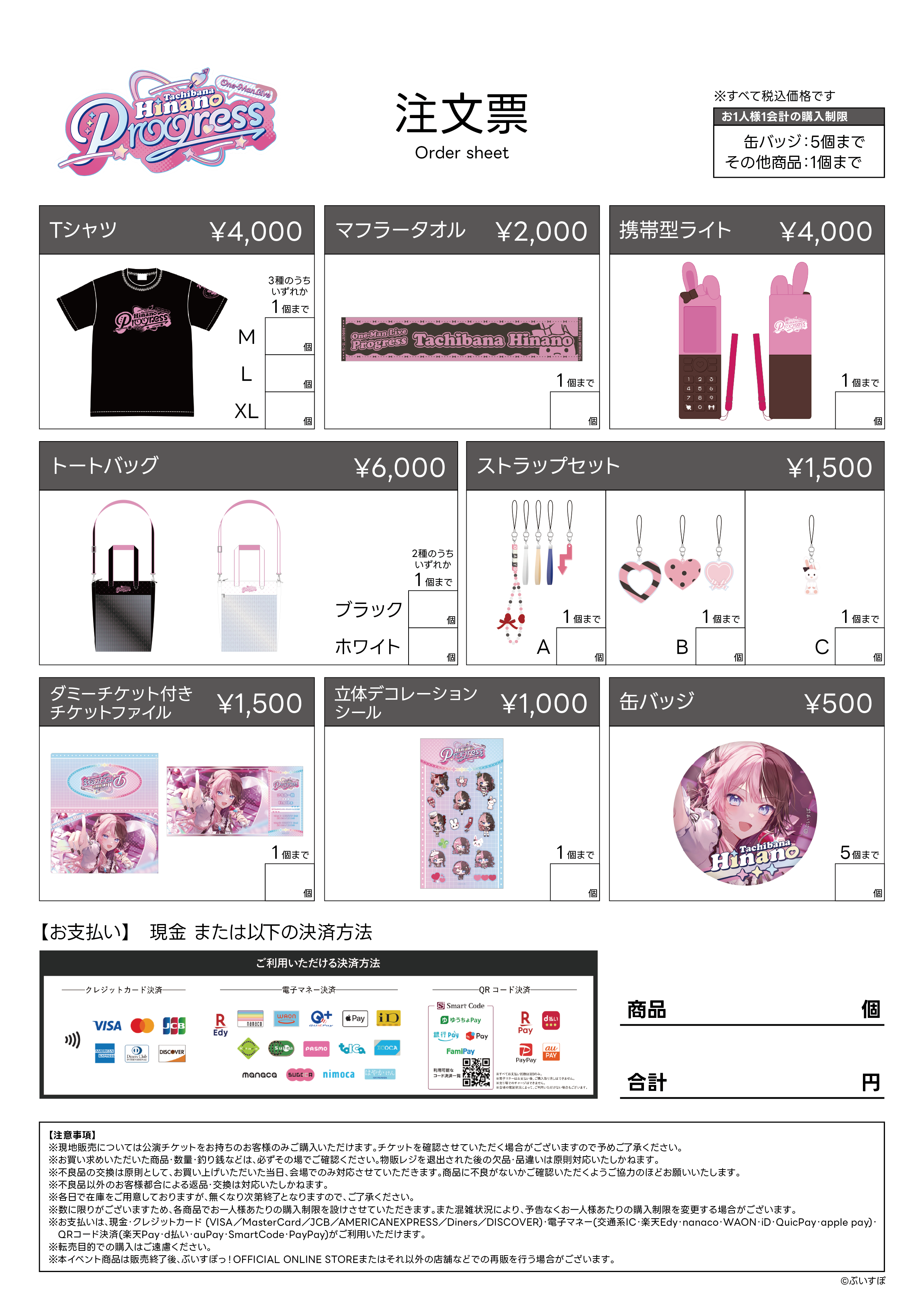 ひなの☆オーダーページ 橘ひなの ワンマンライブ「Progress」特設サイト｜ぶいすぽっ！