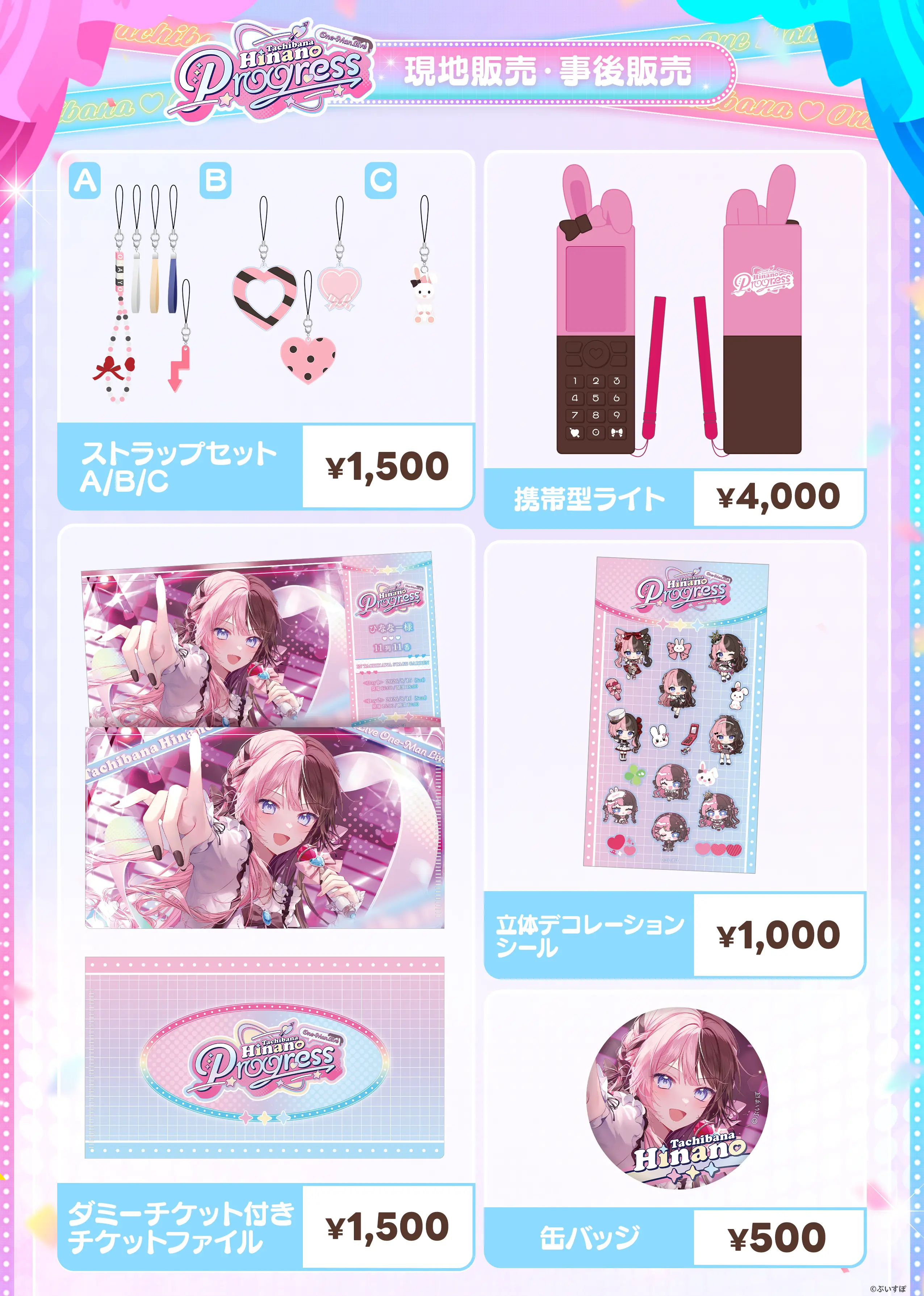橘ひなの ワンマンライブ「Progress」特設サイト｜ぶいすぽっ！