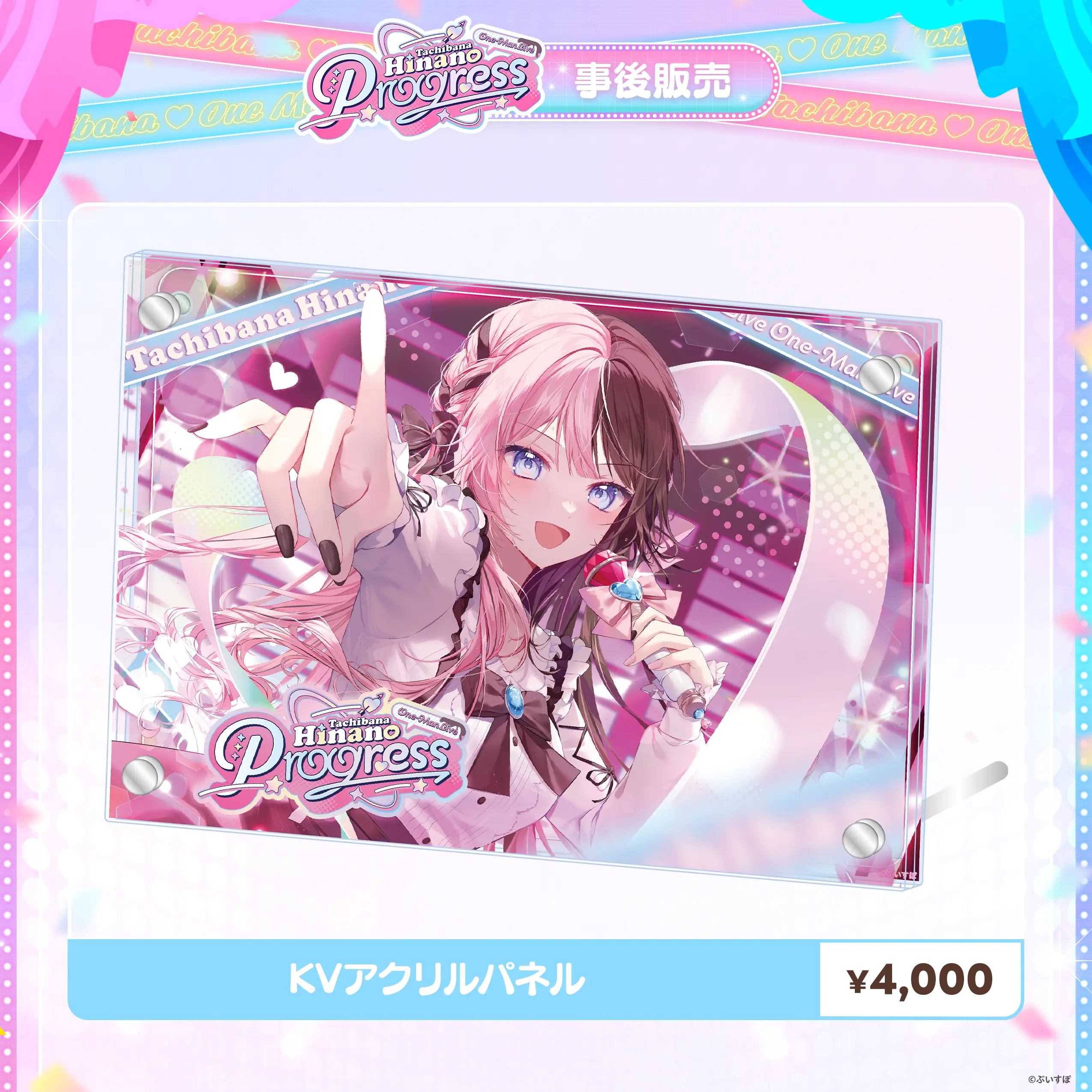 橘ひなの ワンマンライブ「Progress」特設サイト｜ぶいすぽっ！