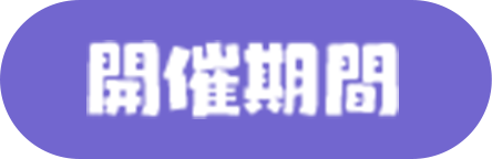 タイトル