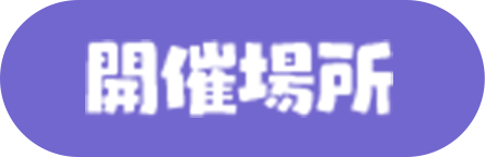 タイトル