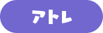 タイトル