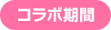 タイトル