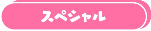 タイトル