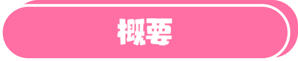 タイトル