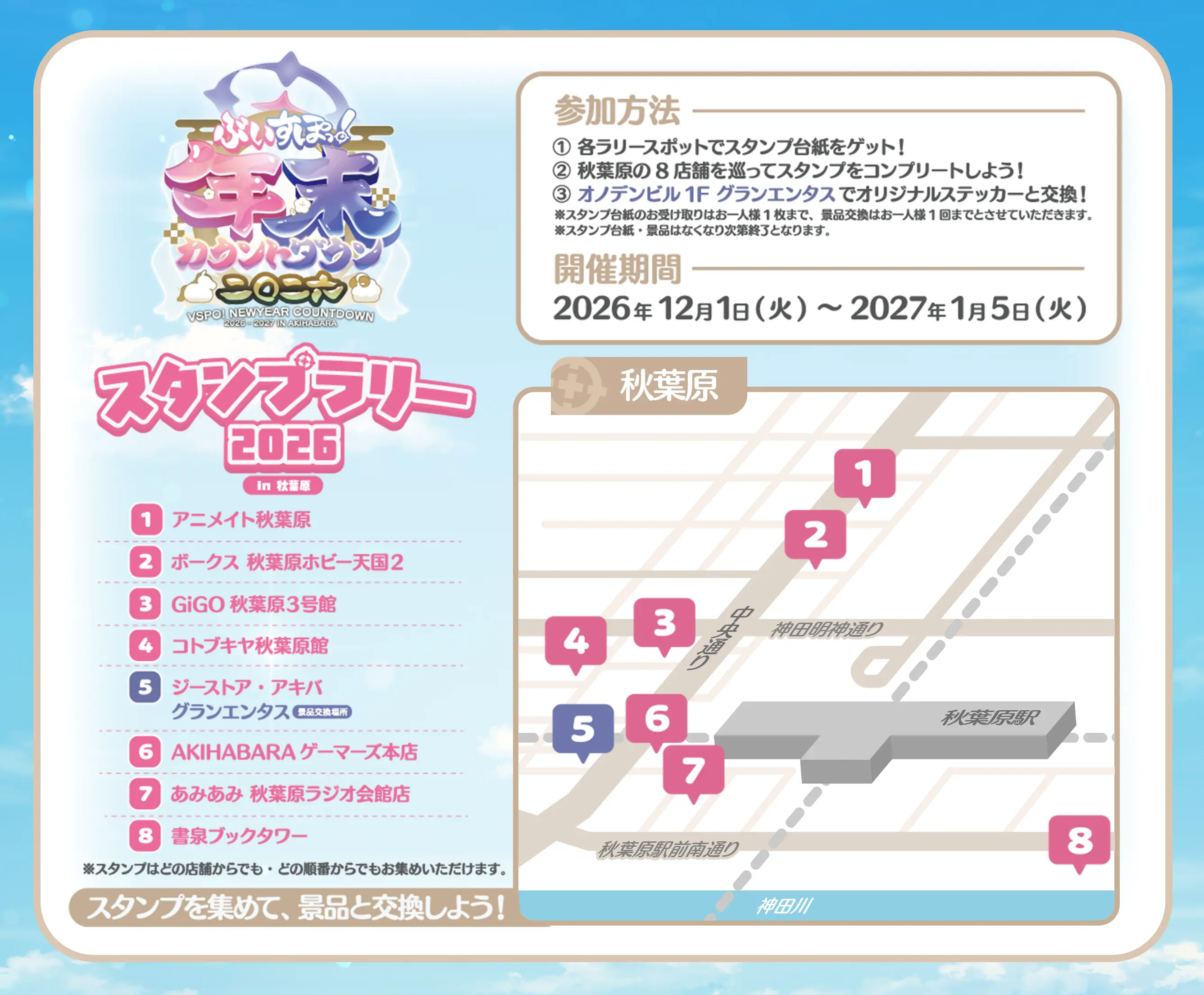 スタンプラリーマップ