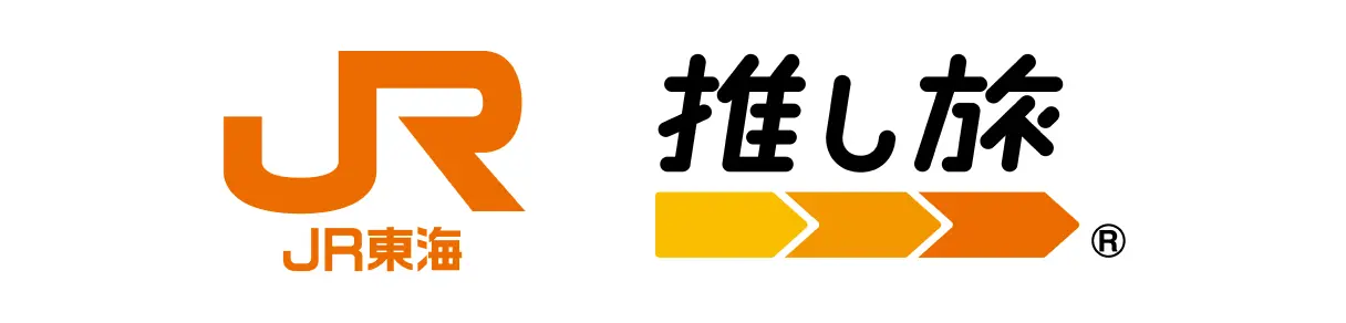 推し旅