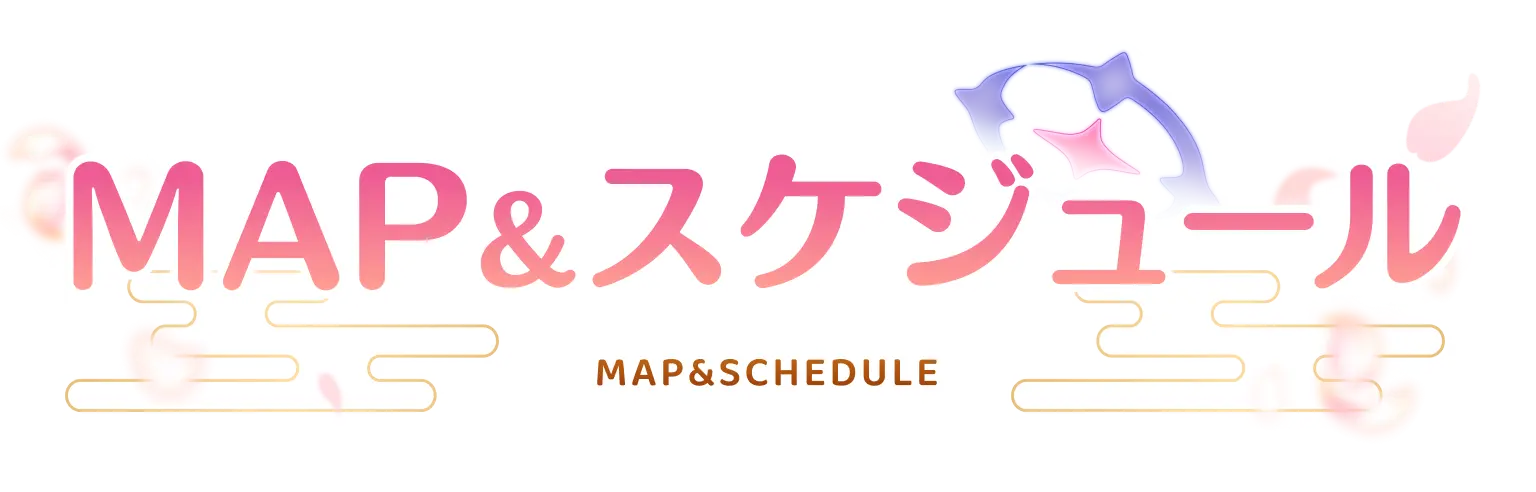 MAP&スケジュール -MAP&SCHEDULE-