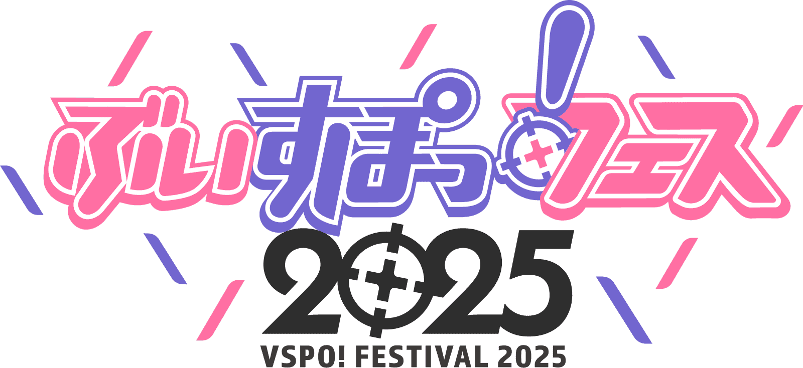 ぶいすぽっ！フェス 2025 イベントサイト
