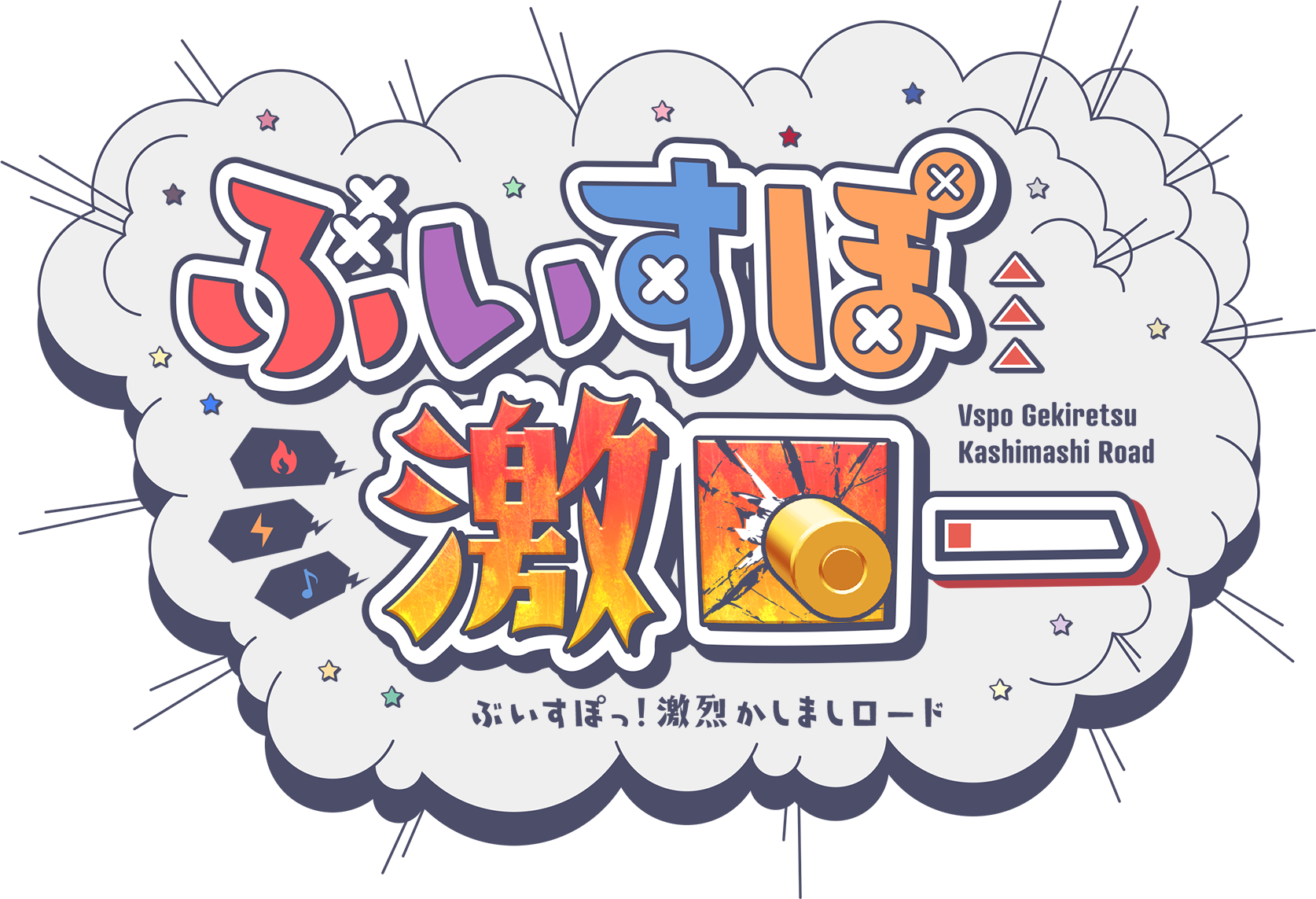 文化体育祭