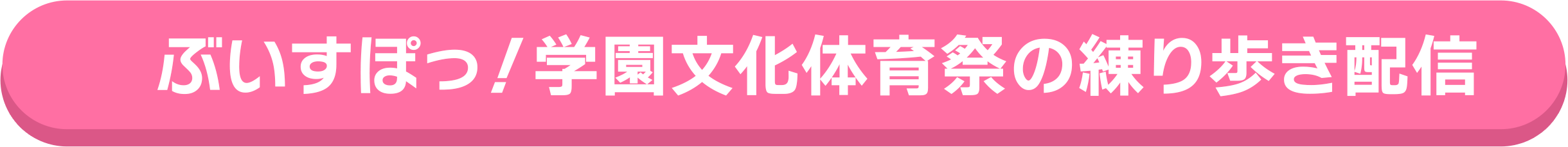 文化体育祭