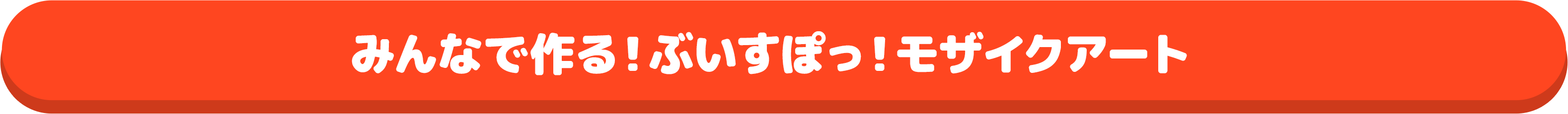 文化体育祭