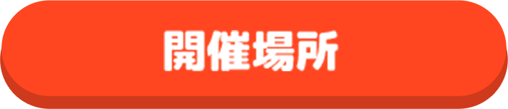 文化体育祭