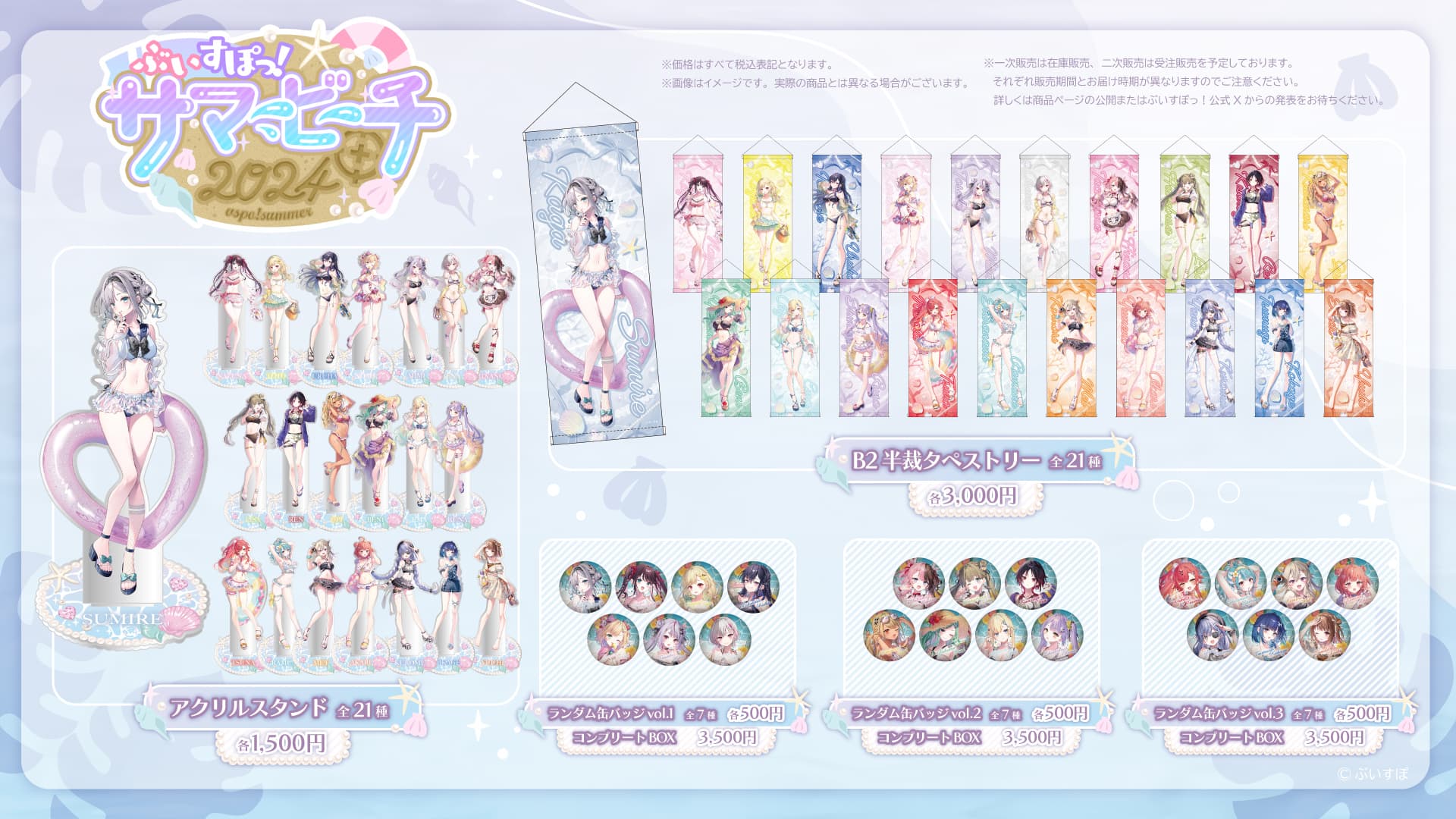 ぶいすぽっ！夏休み