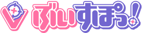 ぶいすぽっ！