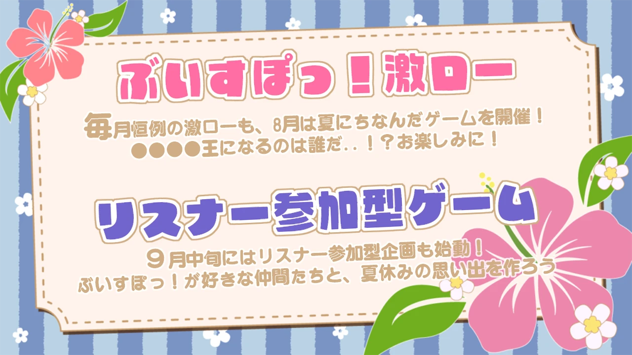 ぶいすぽっ！激ロー / リスナー参加型ゲーム